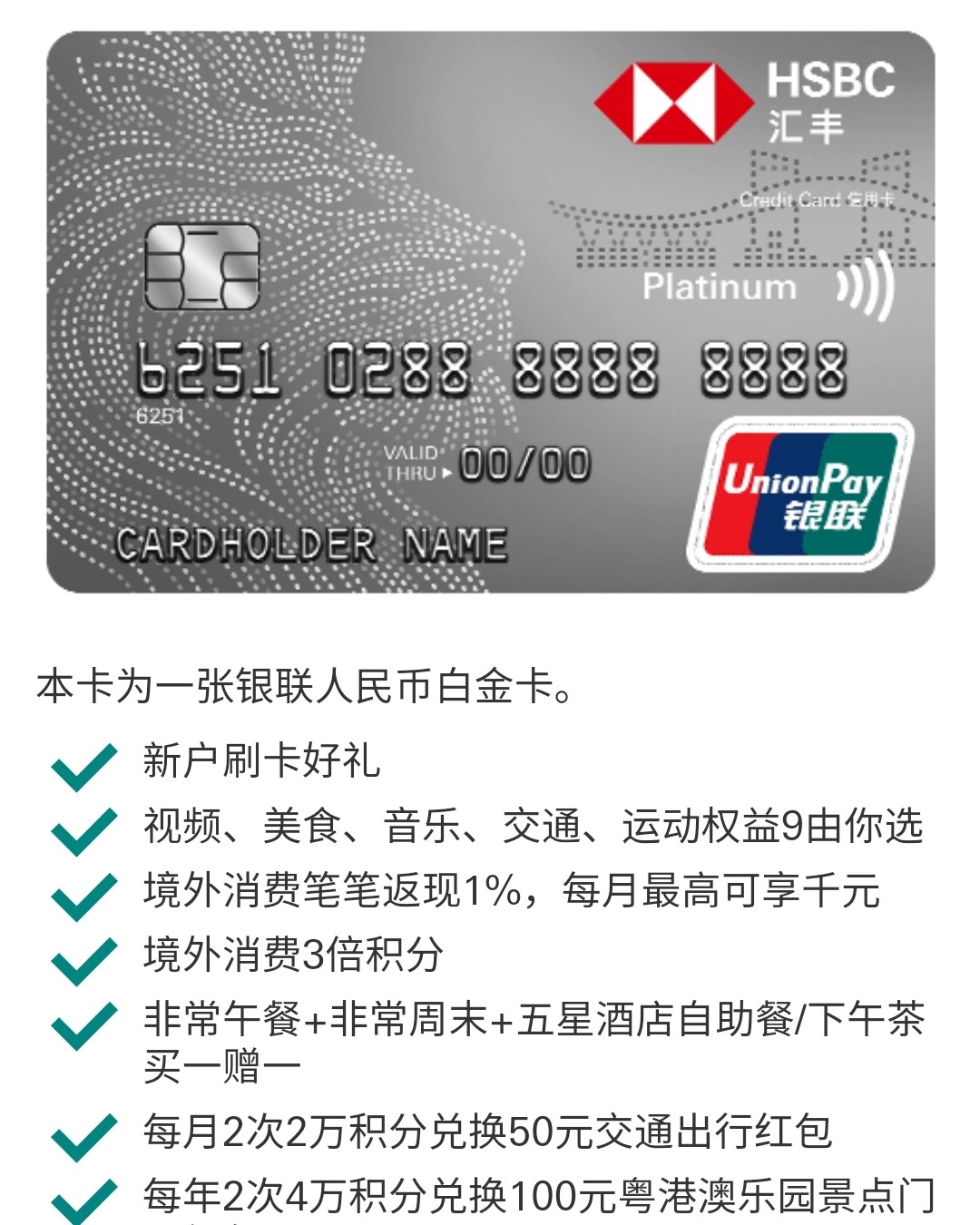 汇丰丰聚旅行信用卡是银联RMB白金卡，境内居民只要超过22岁