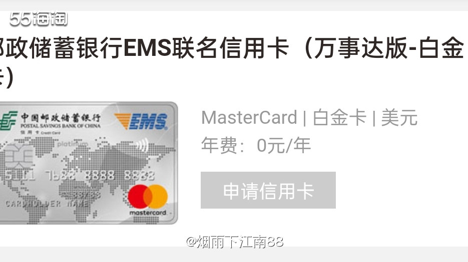 EMS联名信用卡（简称EMS联名卡）是中国邮政储蓄银行与中国