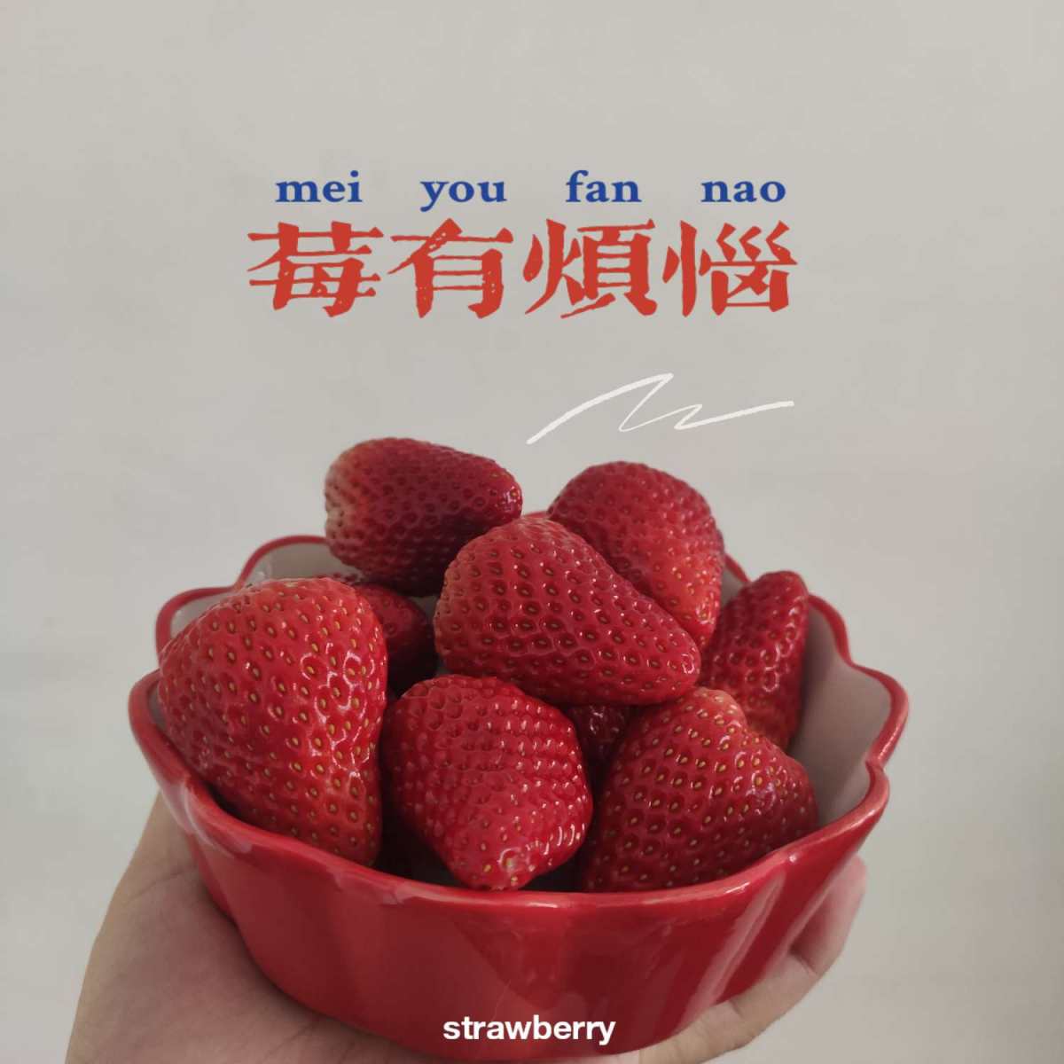 一些热量低还好吃的水果🥳  不要偏听偏信什么水果有果糖也会