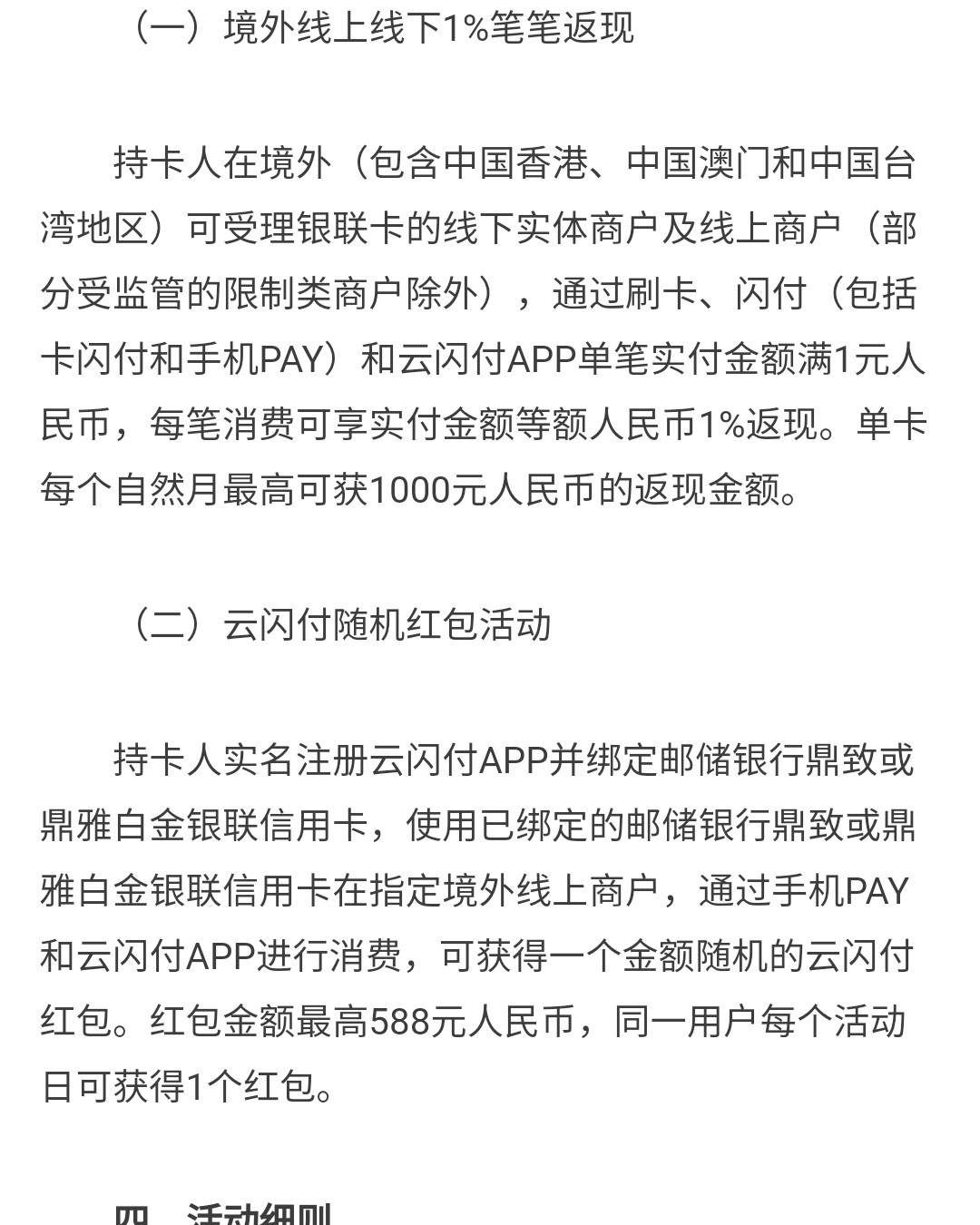 邮政银行鼎致白金银联信用卡和邮政银行鼎雅白金银联信用卡有在2