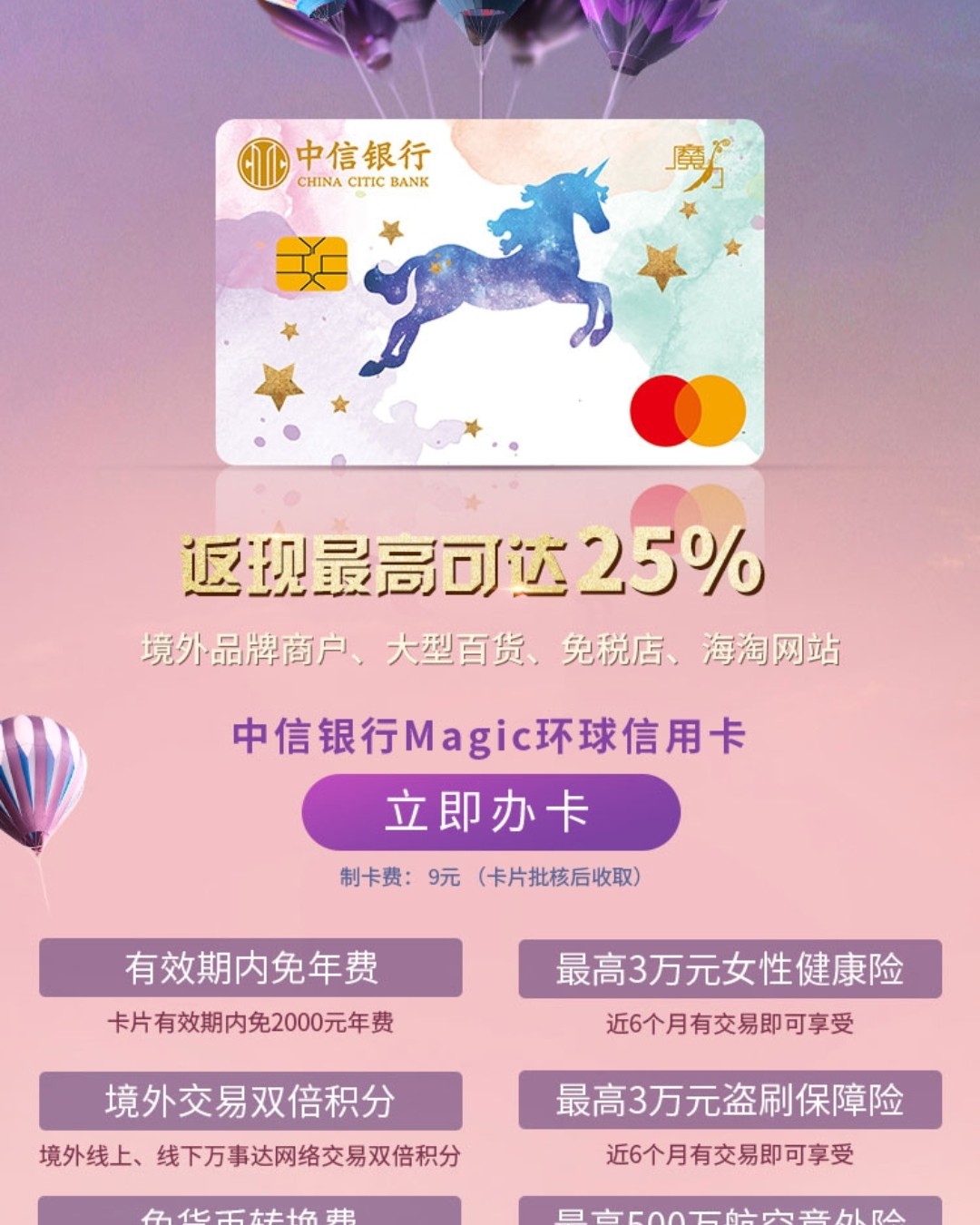 中信银行MAIGC环球信用卡 免年费卡，赠女性保险   这是