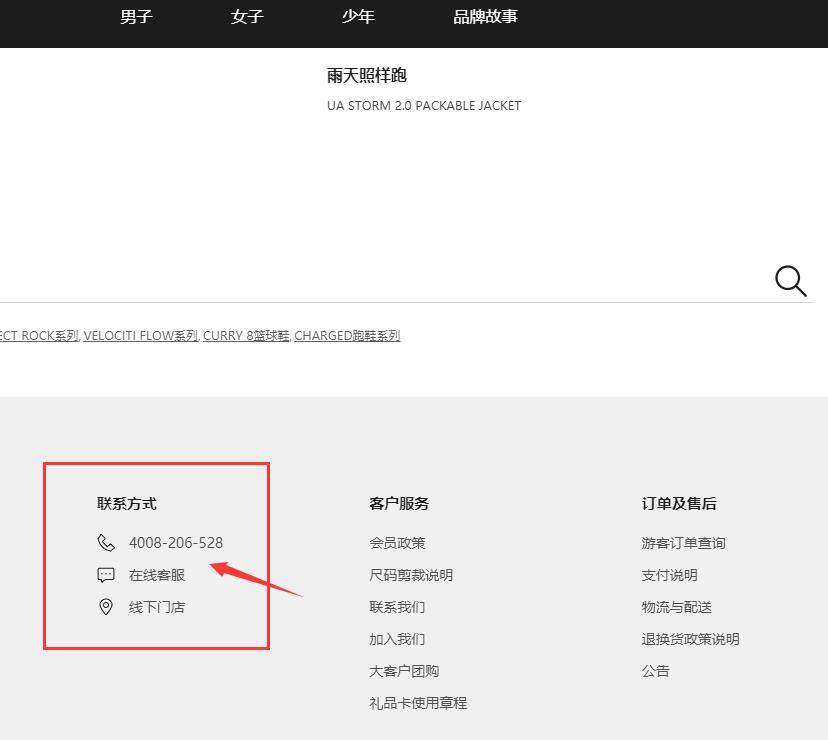 Under Armour安德玛中国官网客服怎么联系？安德玛中