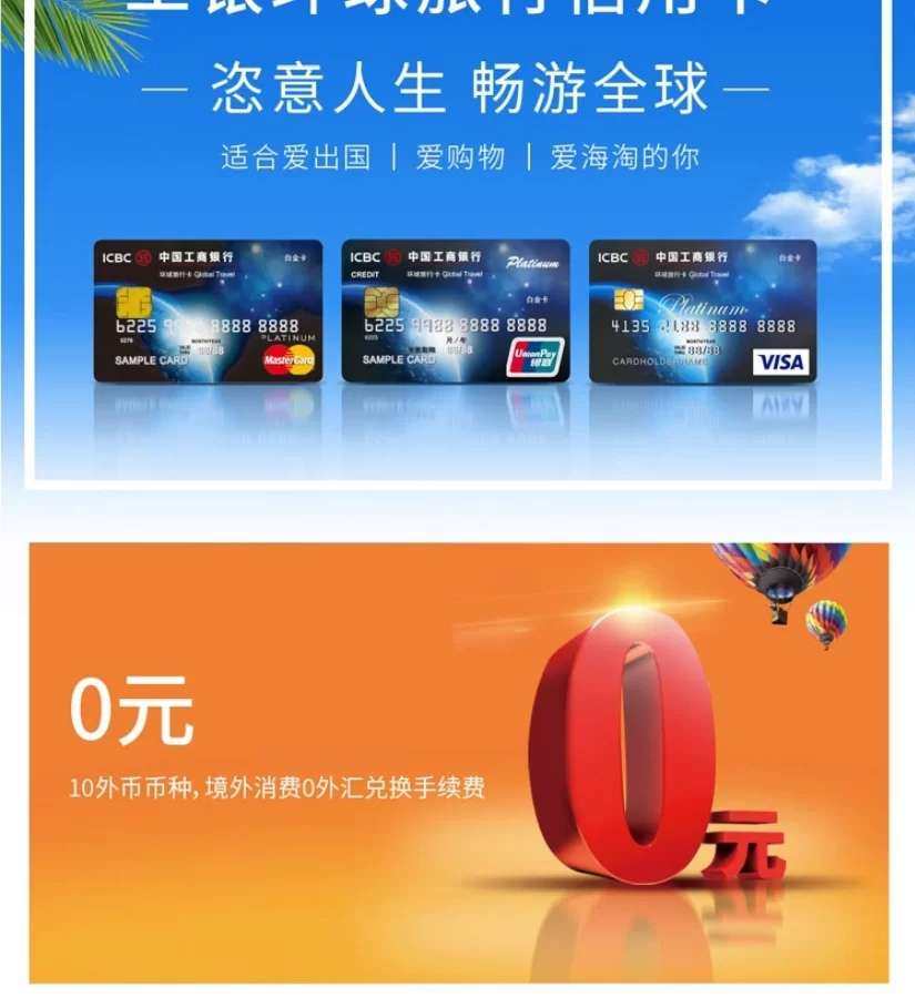工行环球旅行PLUS白金卡   一次下卡有两张，万事达卡和普