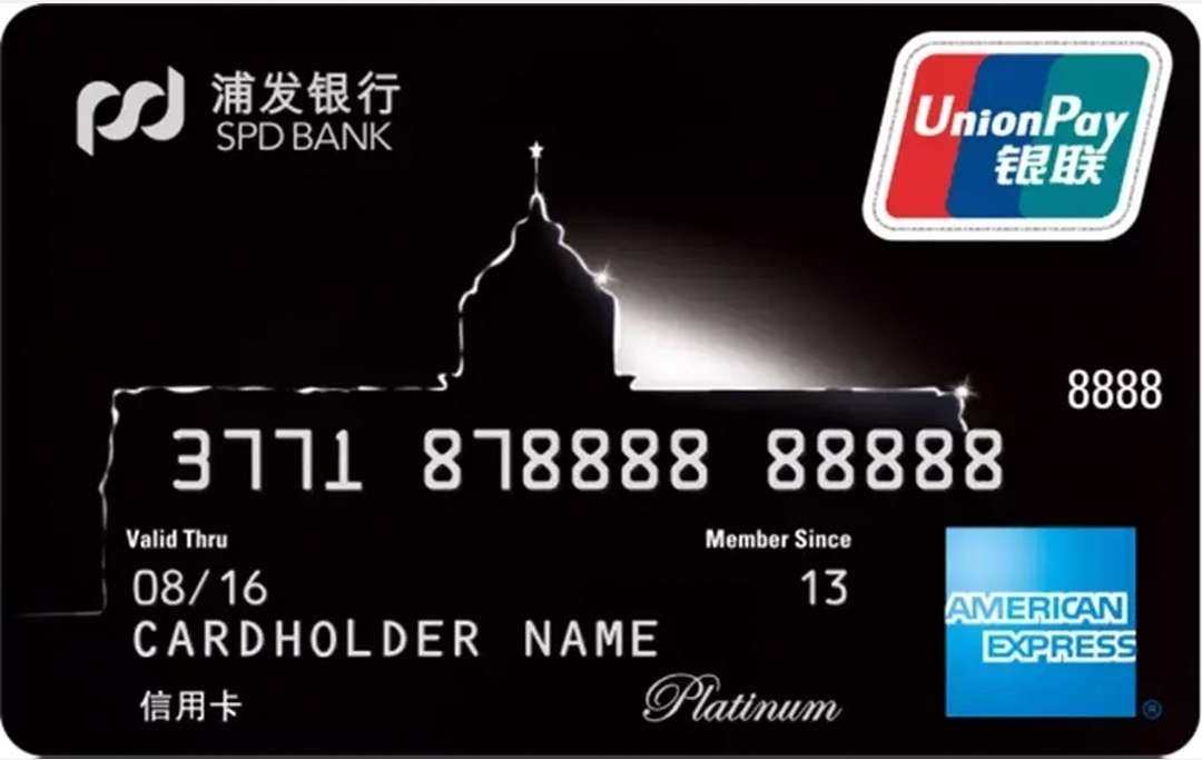 浦发美国运通新贵白金信用卡+浦发美国运通白金信用卡   浦发