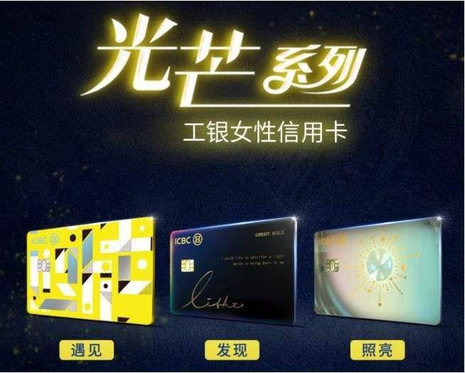 工行女性信用卡光芒系列Plus版白金+金卡   一、白金卡：
