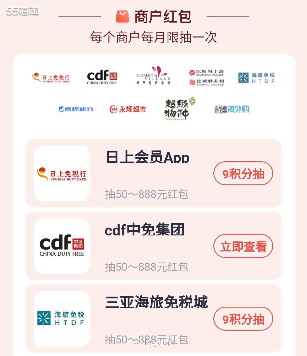 🔴招行的非常海购活动三月底结束了，目前还有9积分抽红包的活