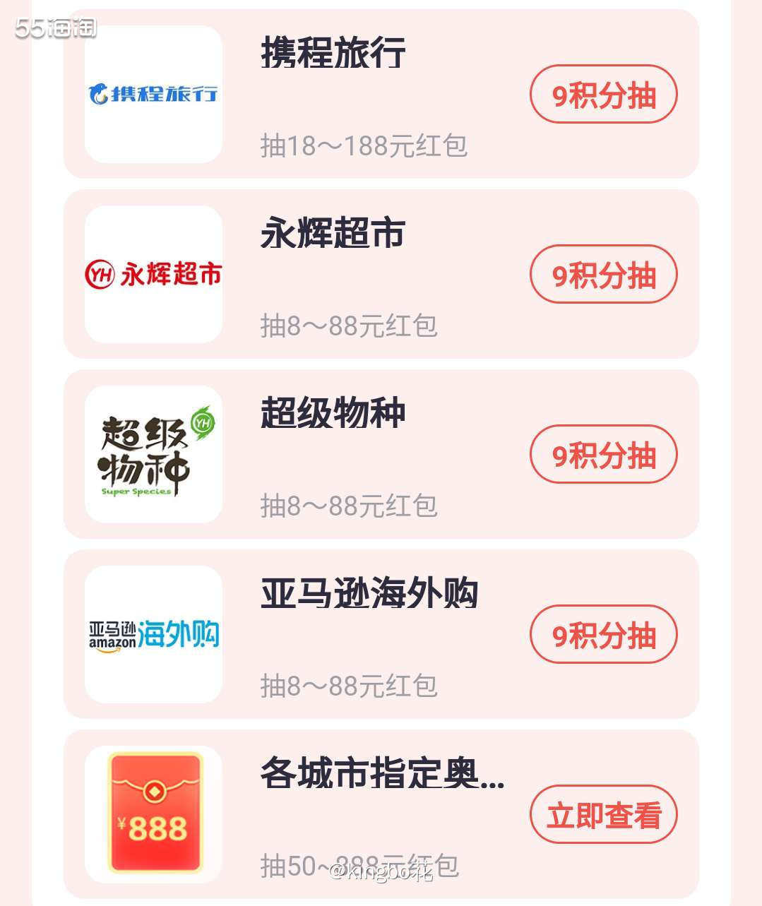 🔴招行的非常海购活动三月底结束了，目前还有9积分抽红包的活