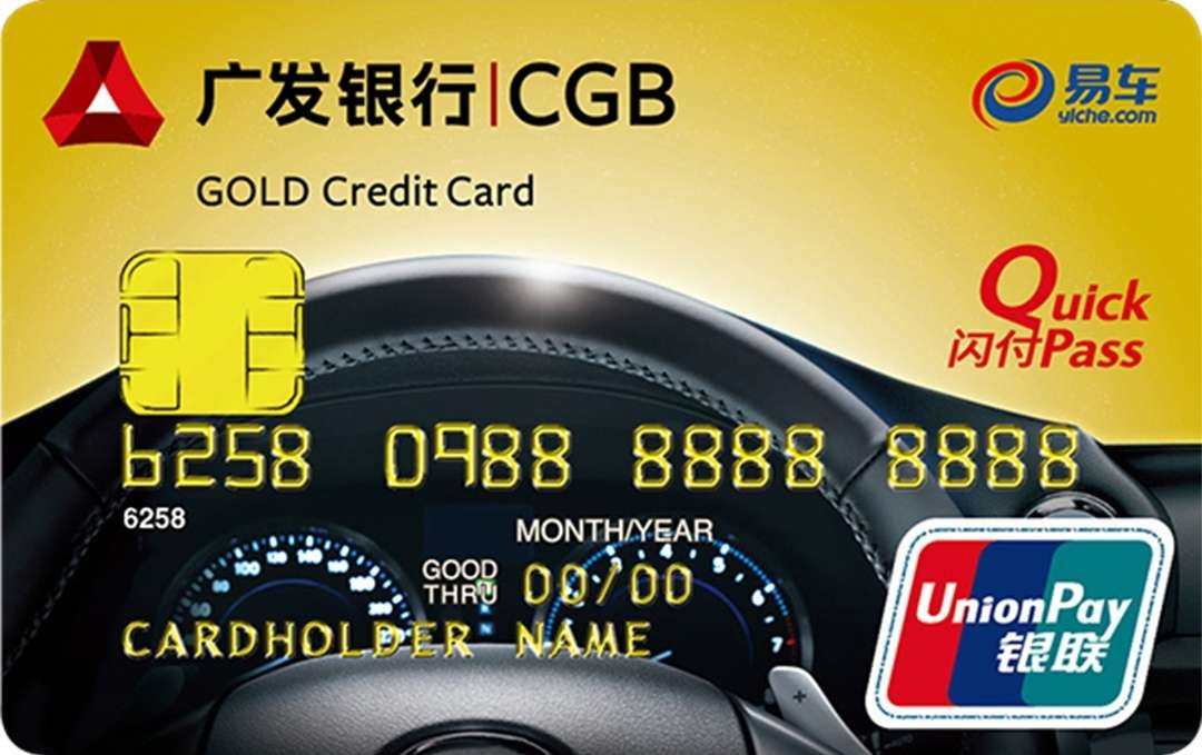 广发易车联名卡金卡、普卡+建设银行龙卡汽车卡   广发易车联