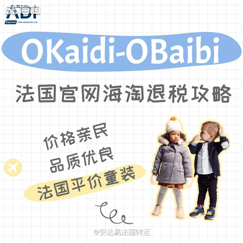 法国平价童装👶🏻品牌OKaidi-OBaibi欧开蒂，成