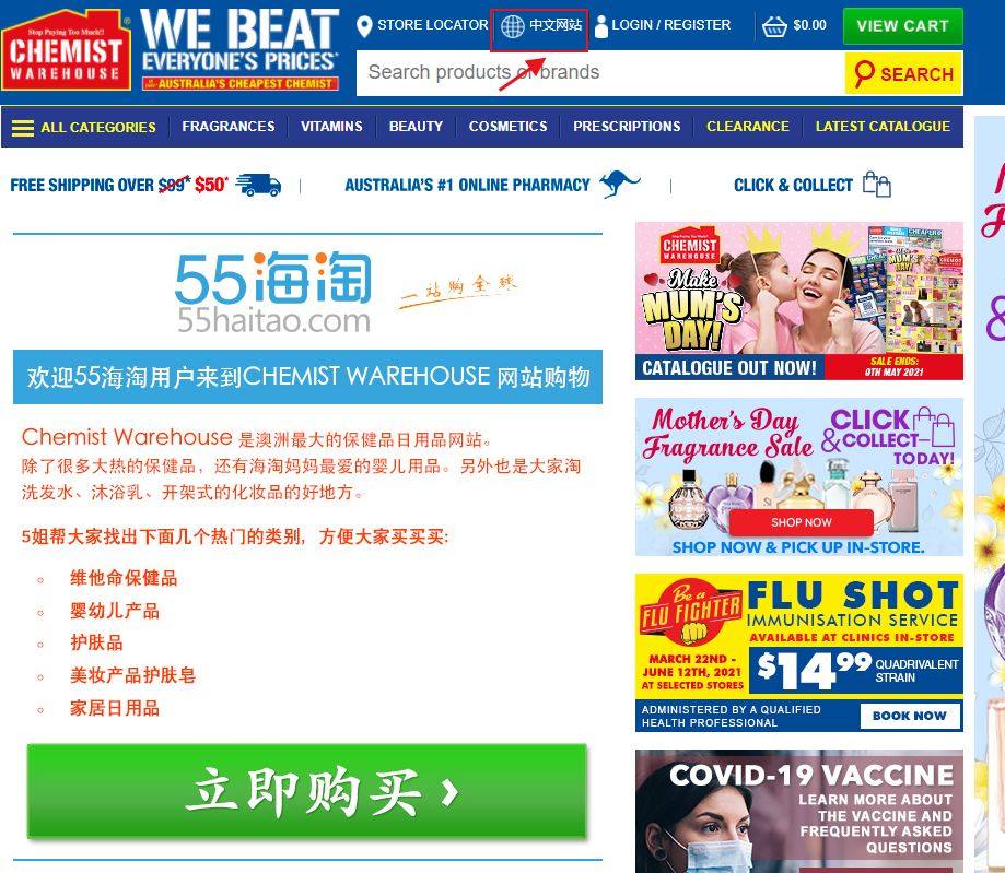 澳洲Chemist Warehouse简称房中文官网有人买过