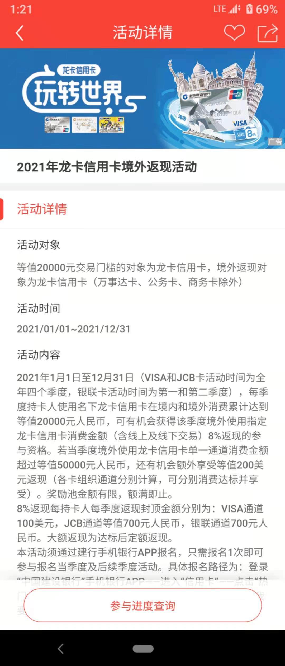其实建行8%返现的活动历史悠久，作为一个伴随着建行境外返现游