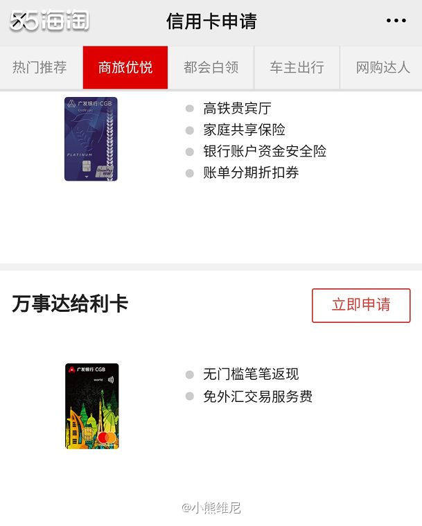 我有两张万事达信用卡，一张是工商银行的卡，一张就是广发银行的