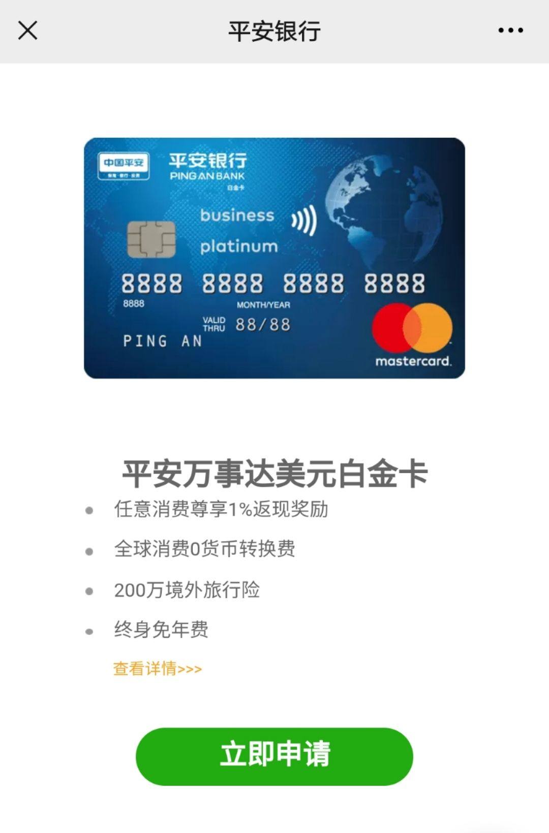 平安银行1%无脑返现+万事达卡35%！爽！  最近我在研究万