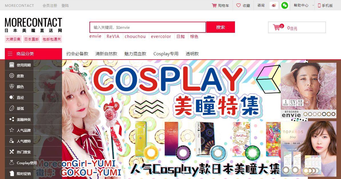有没有人买过Morecontact日本美瞳网站，地址是这个：