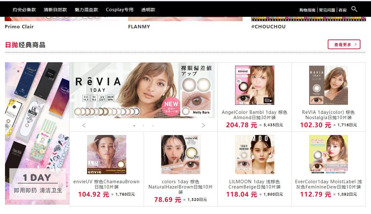 有没有人买过Morecontact日本美瞳网站，地址是这个：