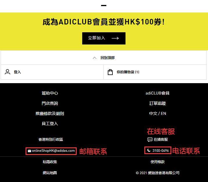 Adidas中国香港官网客服如何联系？Adidas中国香港官