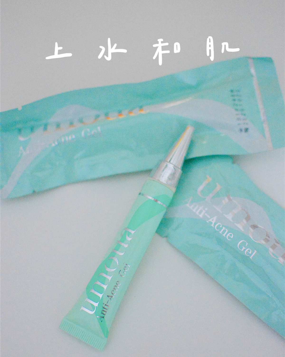 品牌：上水和肌 质地：透明凝胶 主要功效：加速痘痘干瘪 价格