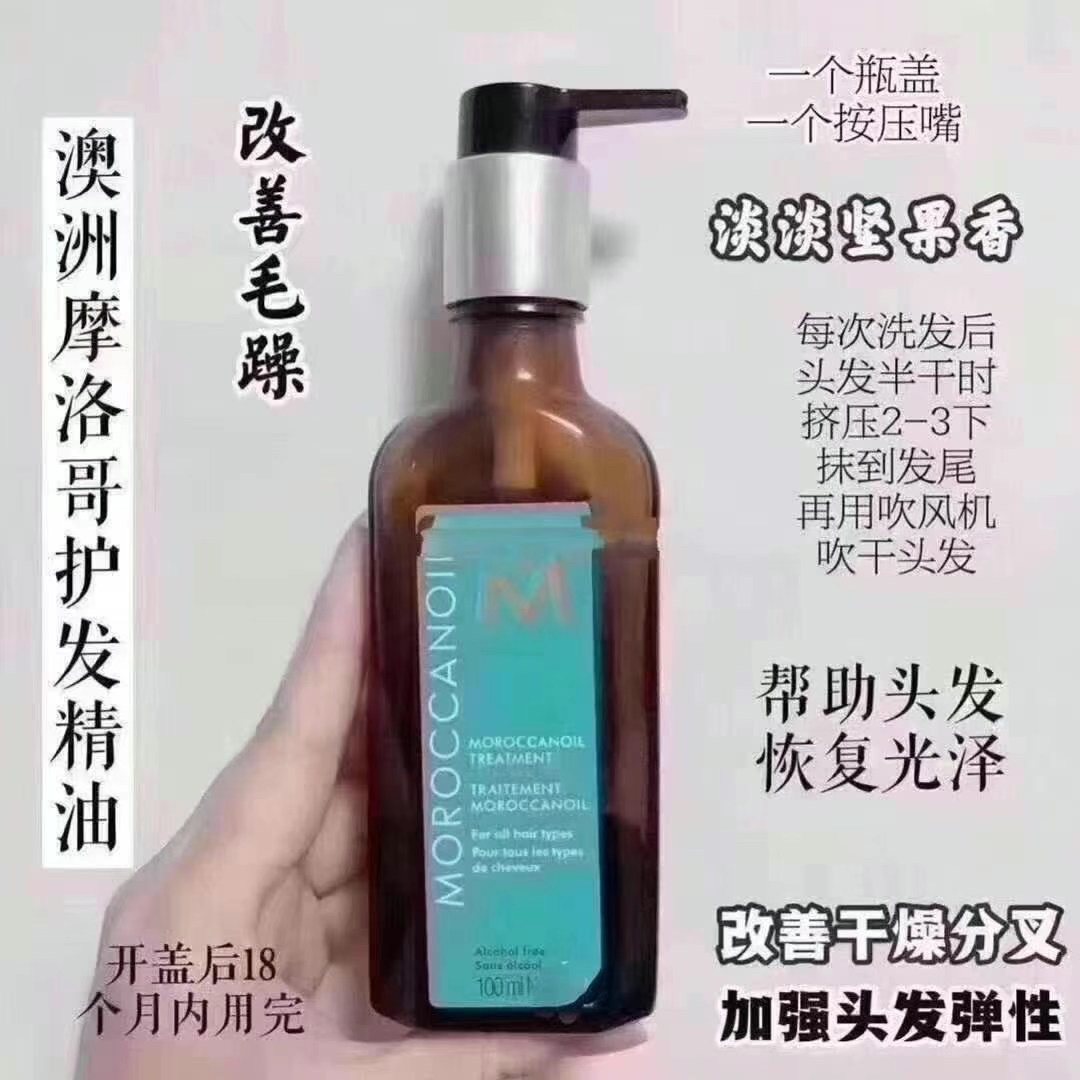 摩洛哥护发精油170
