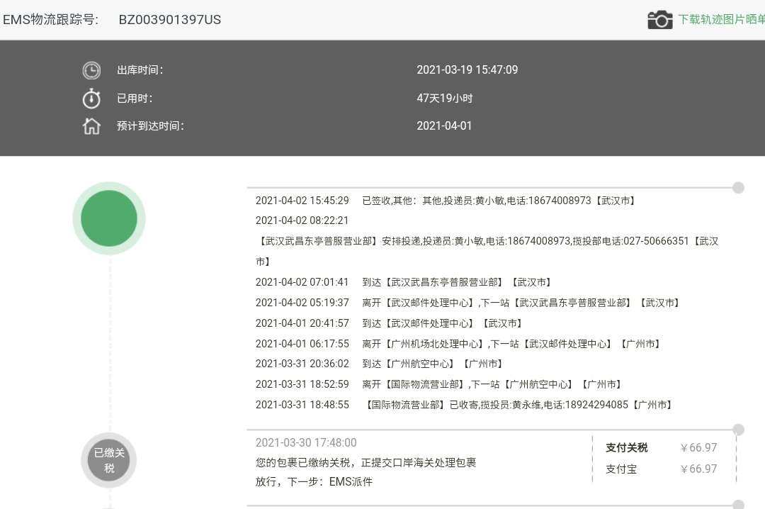 中邮海外购+ ebay +工具 ems编号：BZ003901