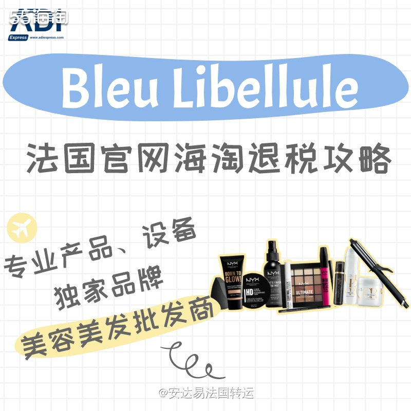 💇🏻‍♀️美容美发批发商Bleu Libellule，提