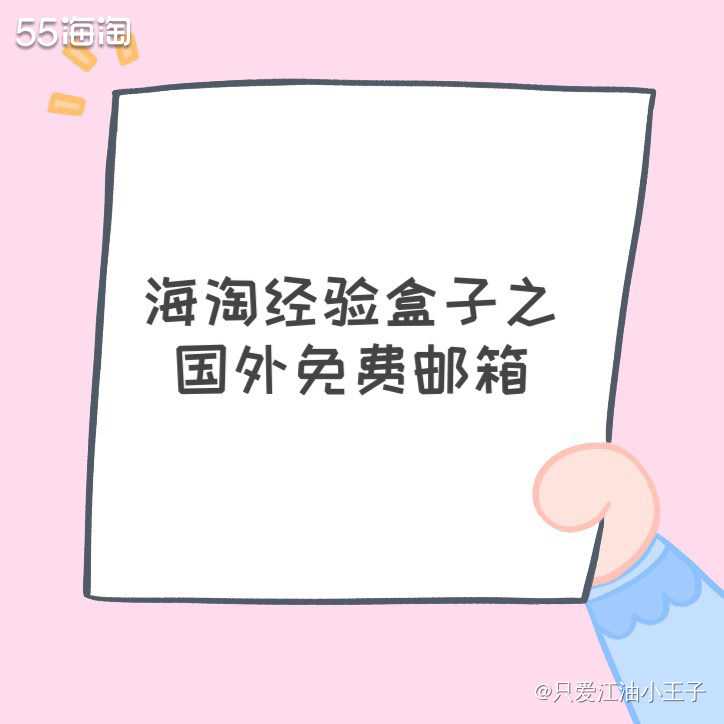 ✨经常薅羊毛的各位是不是因为没有足够多的国外邮箱📪而烦恼，