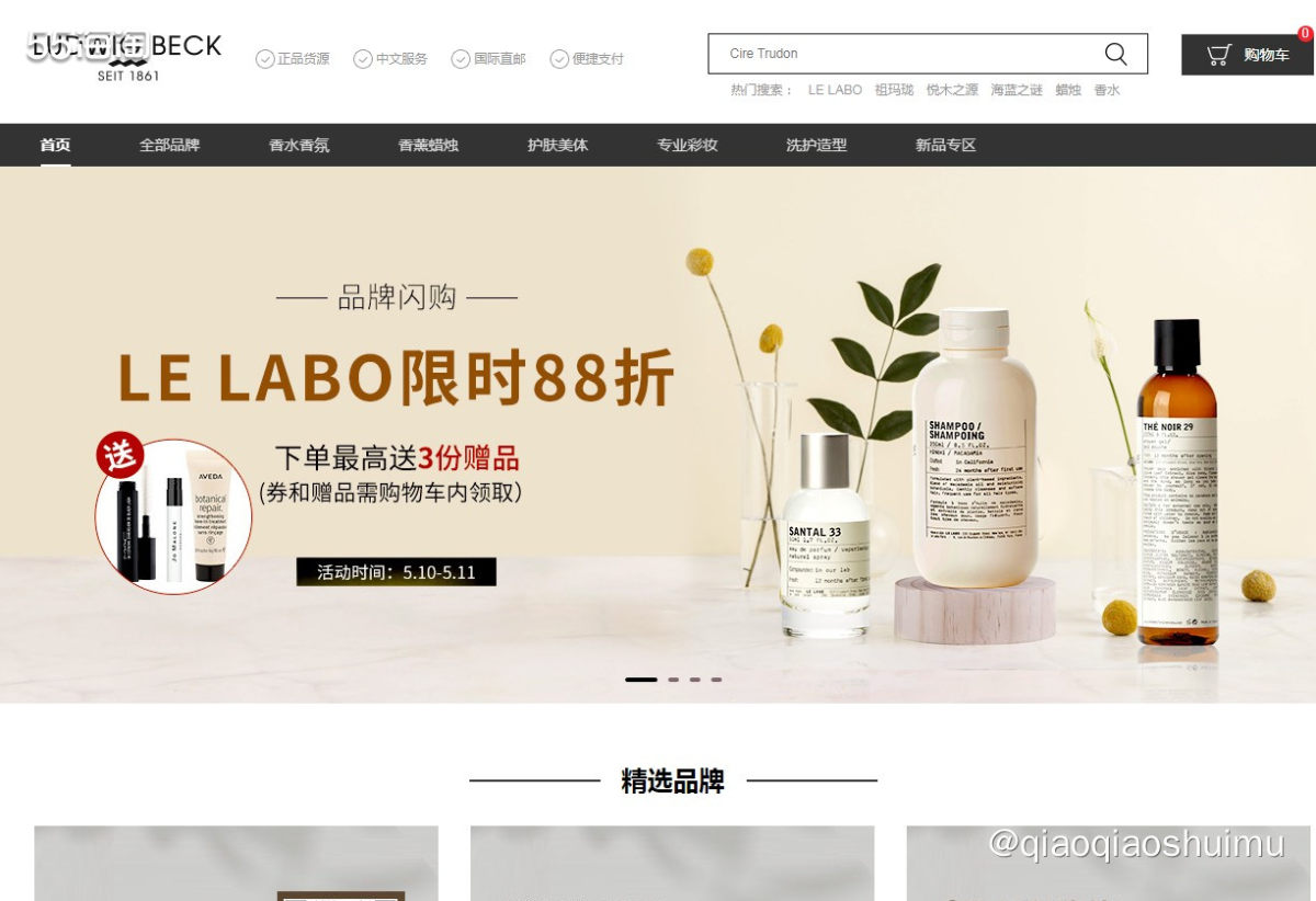 前阵子随手看我喜欢的一个博主的**，然后种草了le labo
