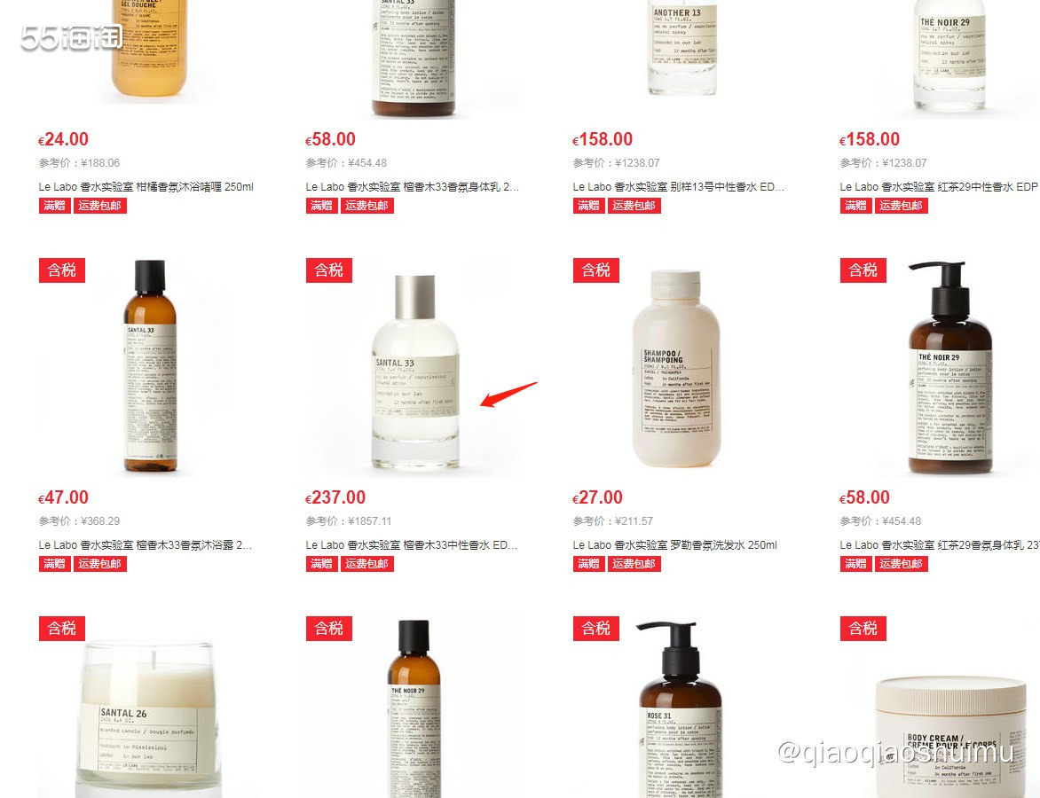 前阵子随手看我喜欢的一个博主的**，然后种草了le labo