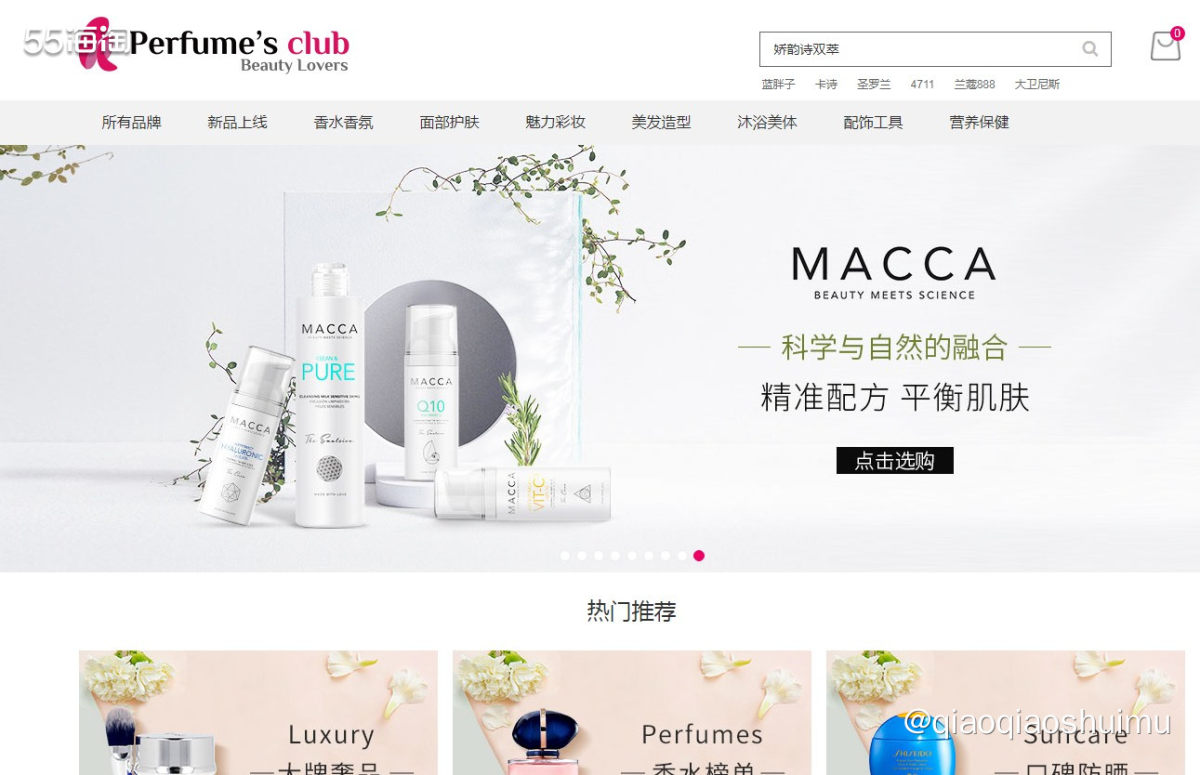 perfume’s club(简称pb)是我买过n多次的网站
