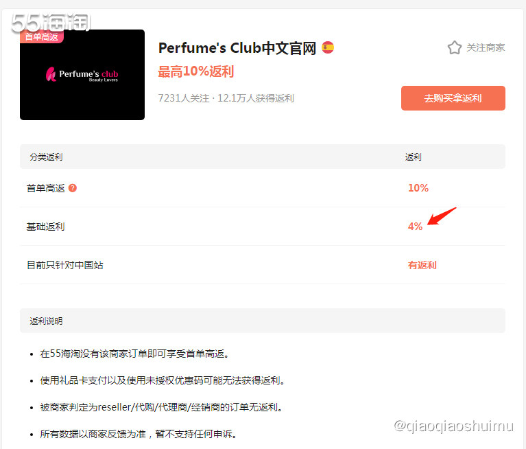 perfume’s club(简称pb)是我买过n多次的网站