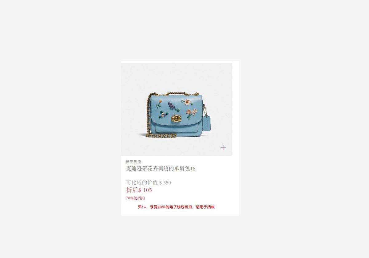 4月29日Coach Outlet 放了一些很让人很心动的M