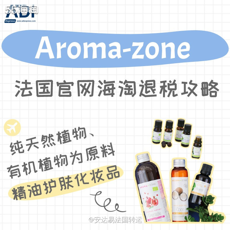 🇫🇷法国芳香品牌Aroma-zone，是一家以植物🌱及