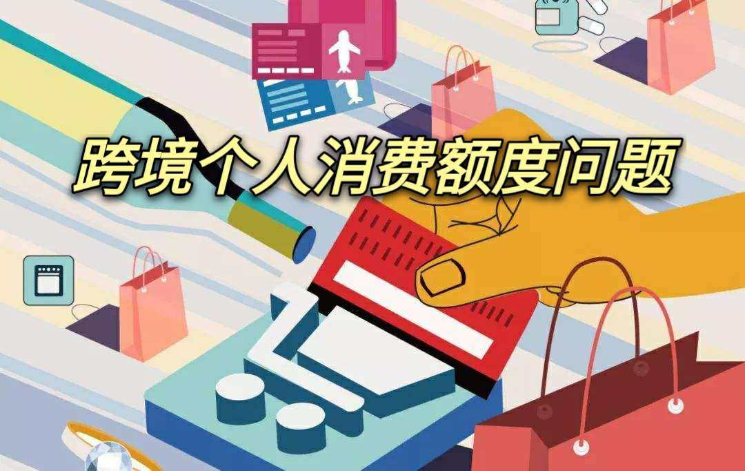 我们在进行海淘时，可以选择细跨境电商的方式进行邮寄商品，但是