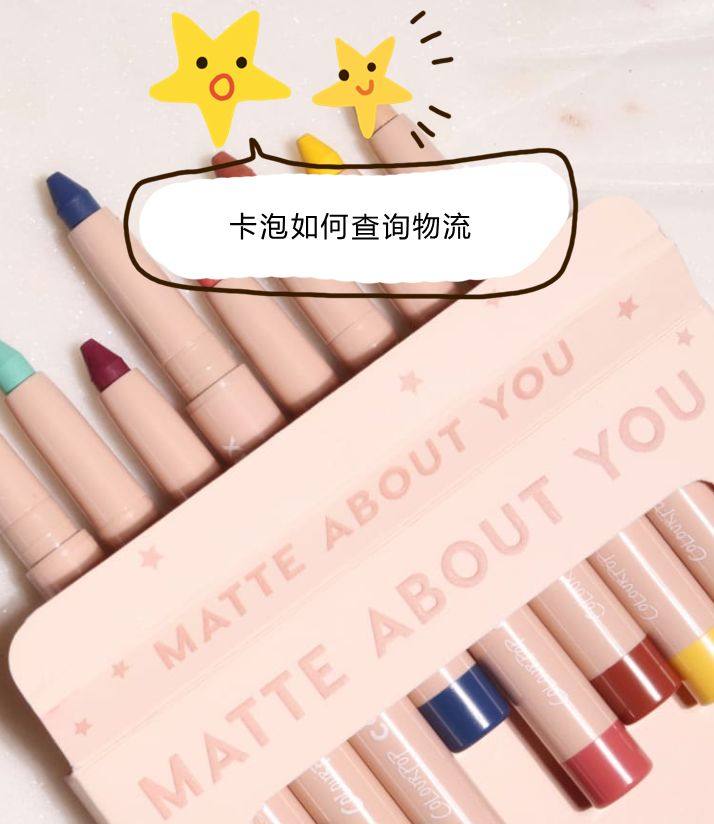 卡泡订单物流怎么查询？colourpop官网直邮中国下单后，