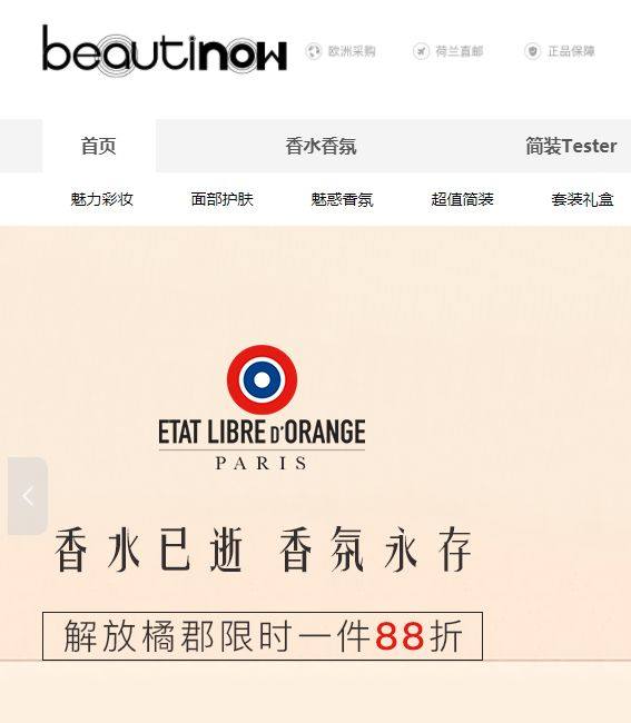 Beautinow成立于2017年，坐标荷兰，是欧洲大型综合