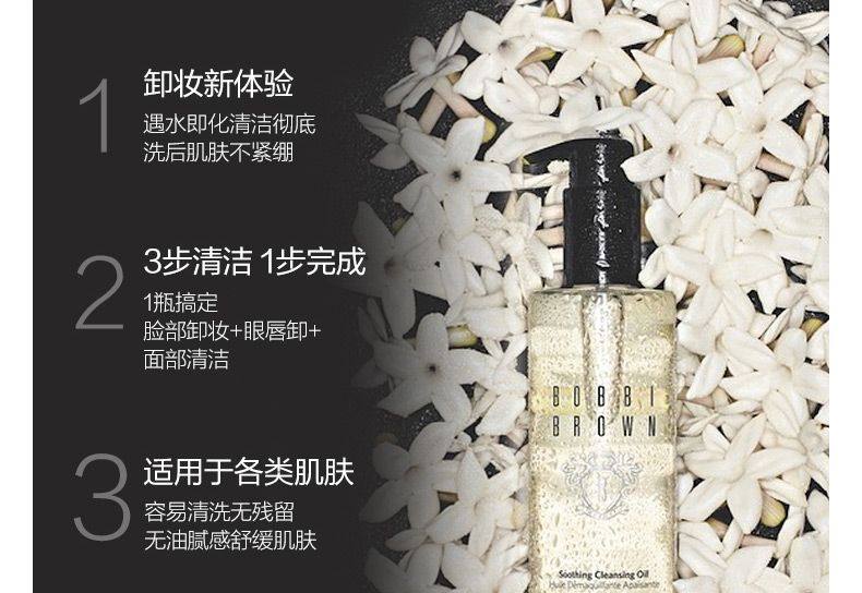 bobbi brown卸妆油，这款卸妆油真的是非常非常好用，