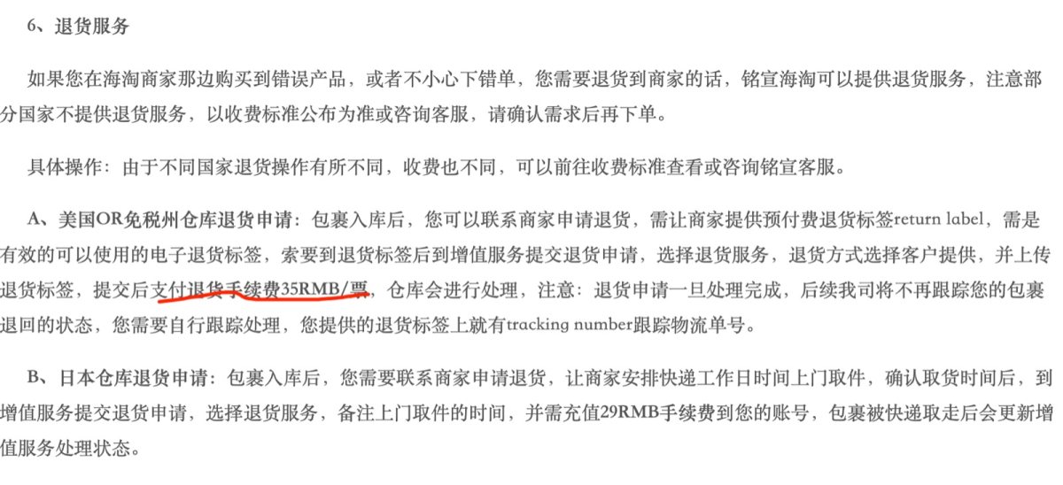 纯干货：买错想退货，八大转运退货收费总结 昨晚上赶万事达第二