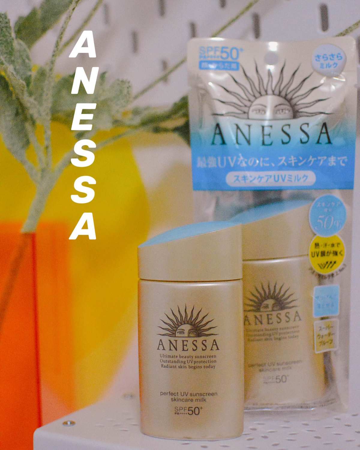 说到绝对不能漏掉安耐晒 看遍各大测评 安耐晒在众中的效果排名