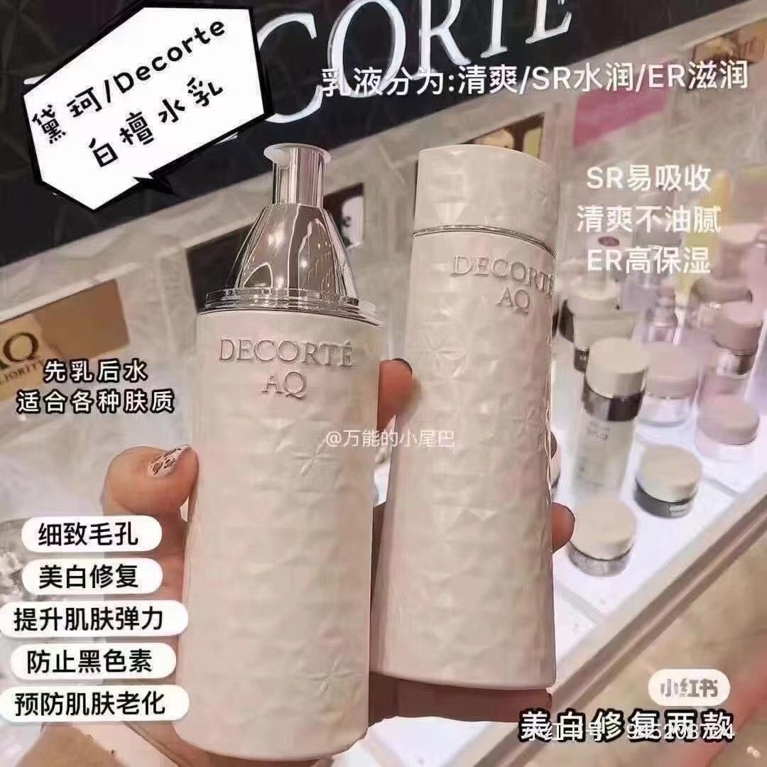 黛珂白檀 水乳， 不分清爽滋润， 黛珂最高端一个系列，全能型