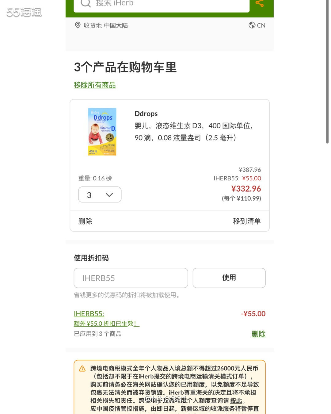 ✨iHerb 现有55购物节乐享海外购  满299元立减55