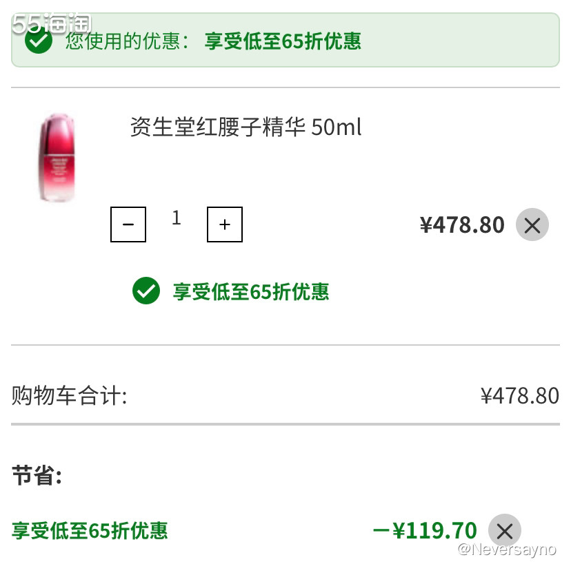 💰红腰子精华无门槛折扣来啦，叠加万事达，非常划算。红腰子精