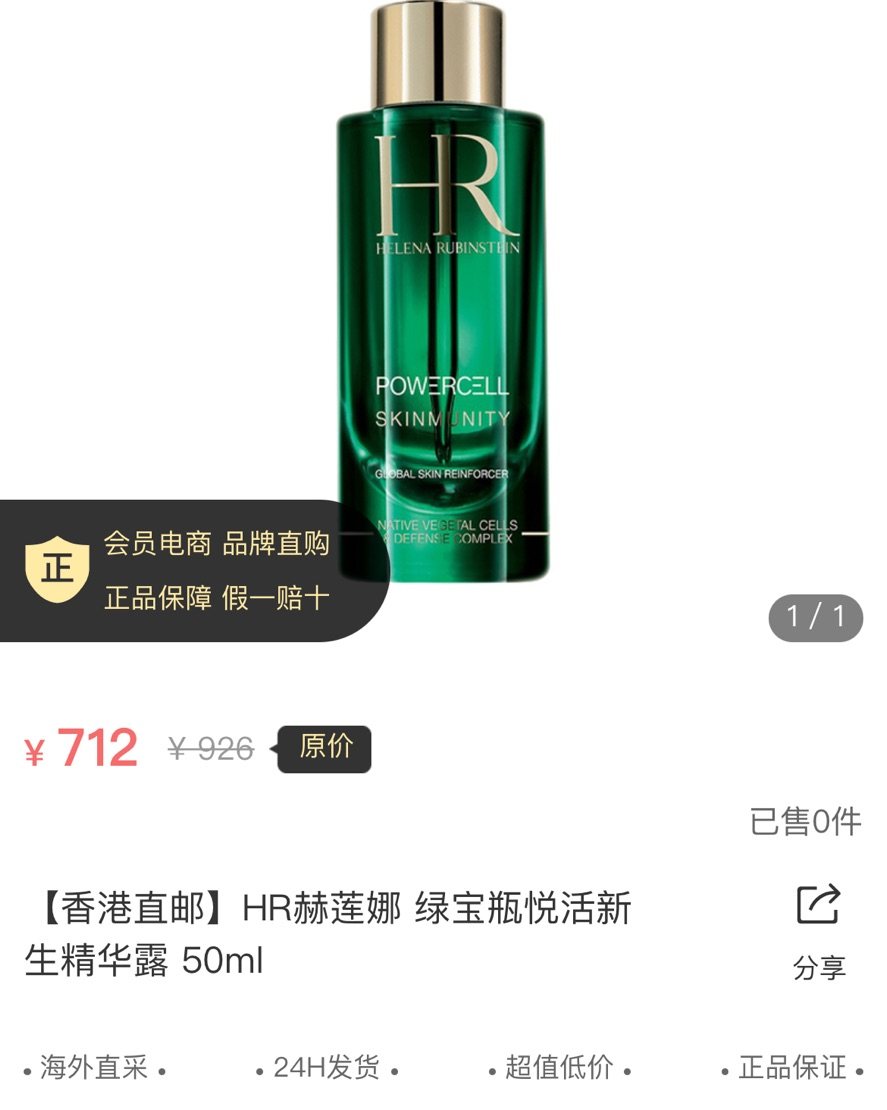 ⭐️赫莲娜绿宝瓶精华露是淡黄接近白色的液体状，但是又有点粘稠