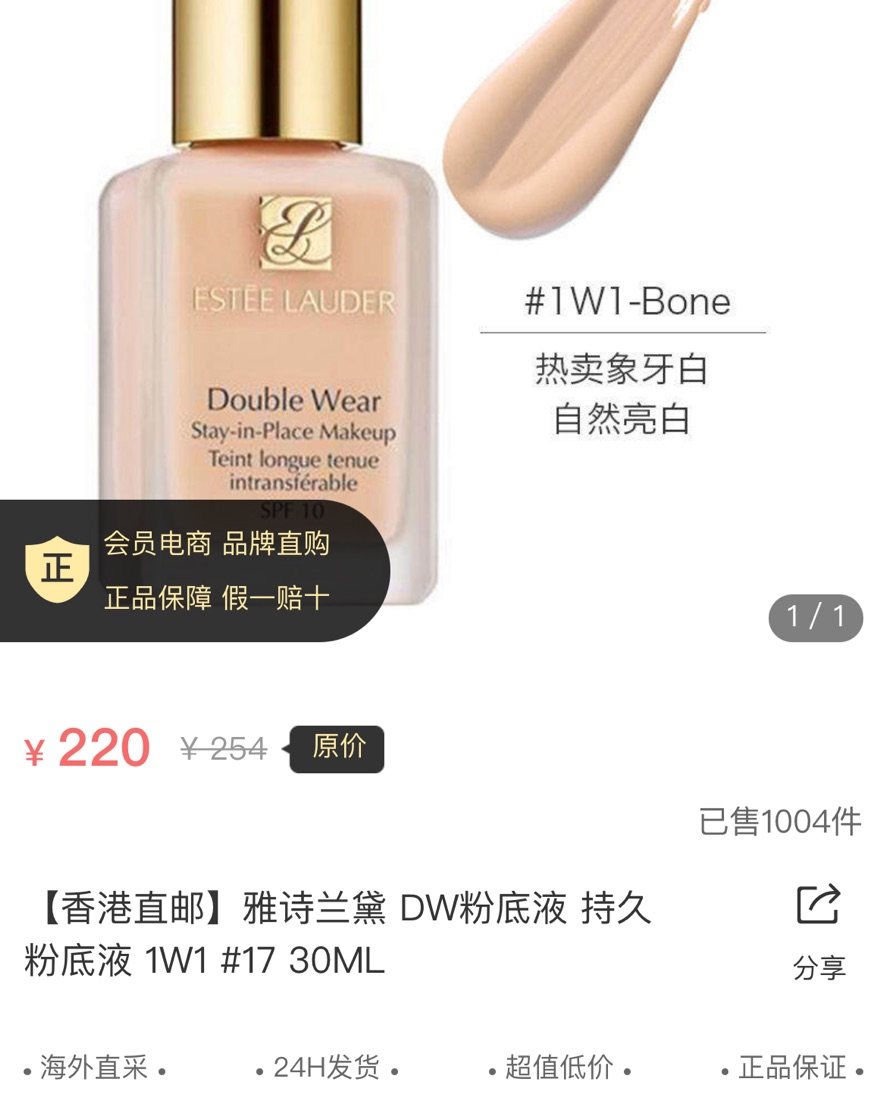 一生推	雅诗兰黛DW粉底液1W1 这款粉底液是我用的最久的粉