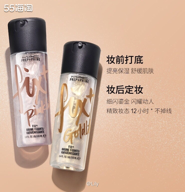 MAC定妆喷雾可以说是夏天上妆不可缺少的一个产品，妆前使用可