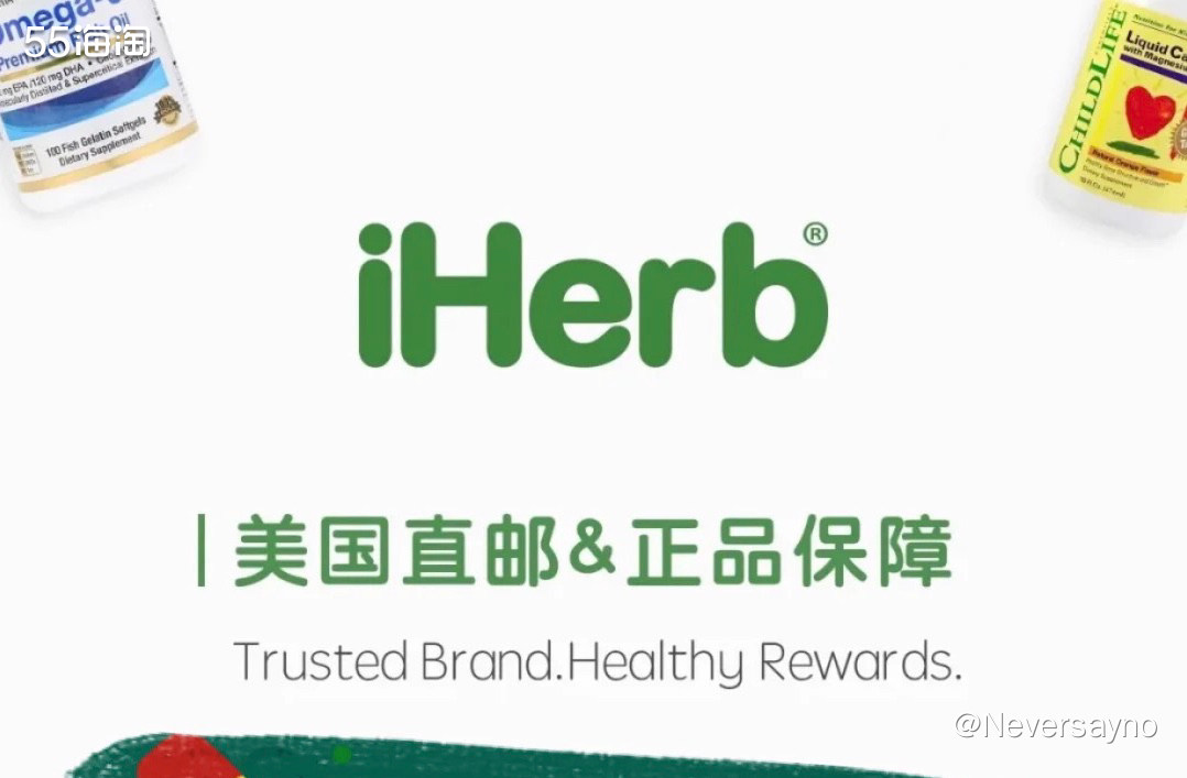 💰iherb这个平台真的是有太多的产品值得购买了，520的