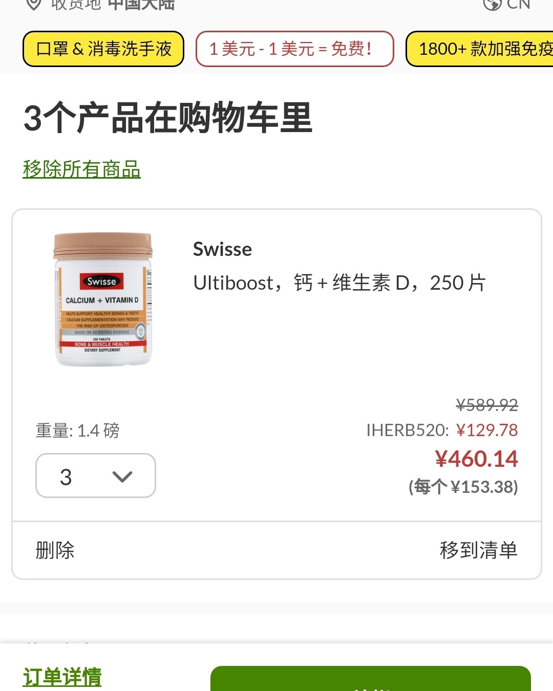 🍃Swisse是一个做品比较有名的牌子，它的这款钙片也推的