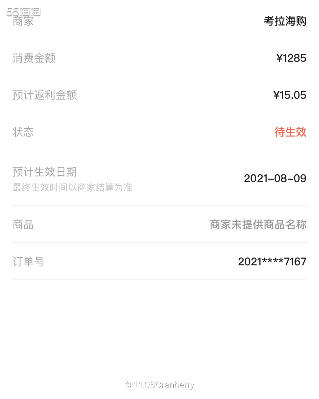 1⃣️简介：考拉海购是阿里巴巴旗下以跨境业务为主的会员电商,