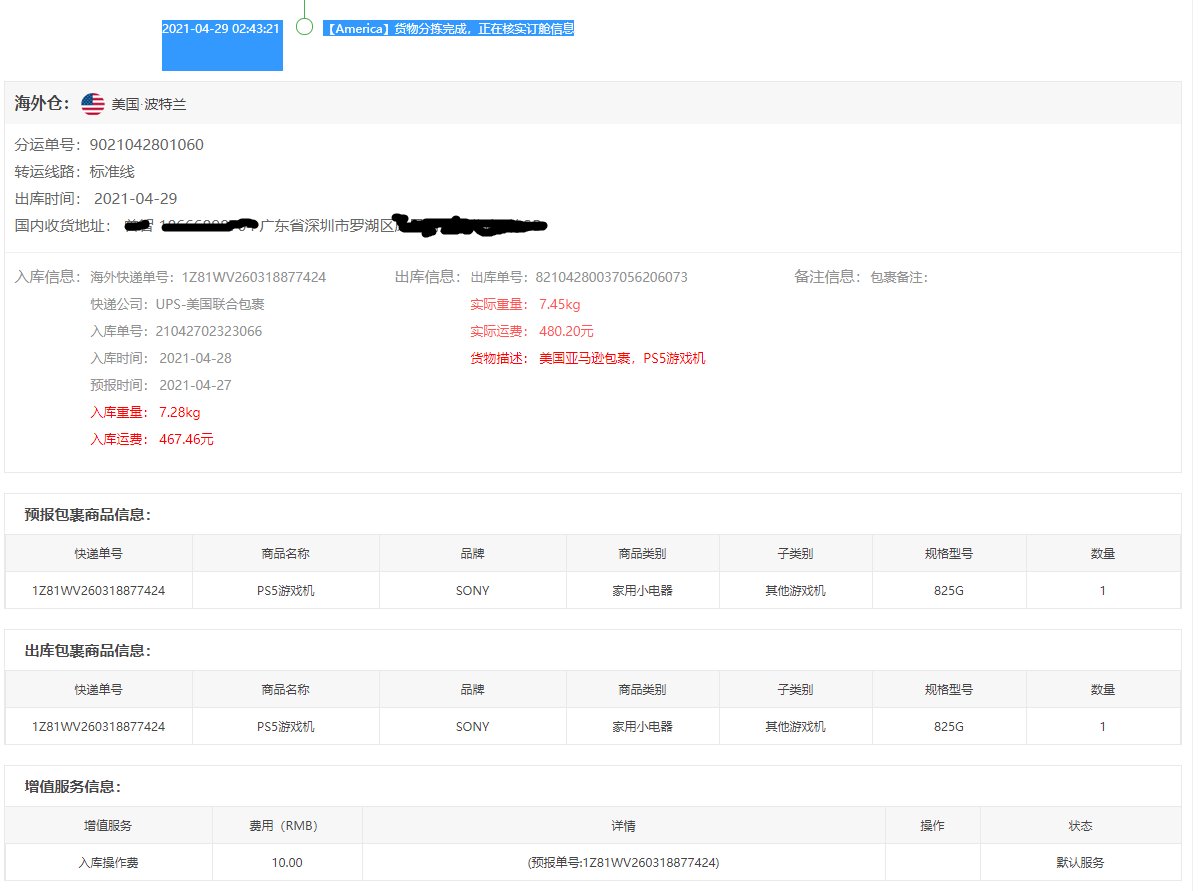 抢了半年多的PS5，终于抢到了。怀着激动的心情，上来晒个单，
