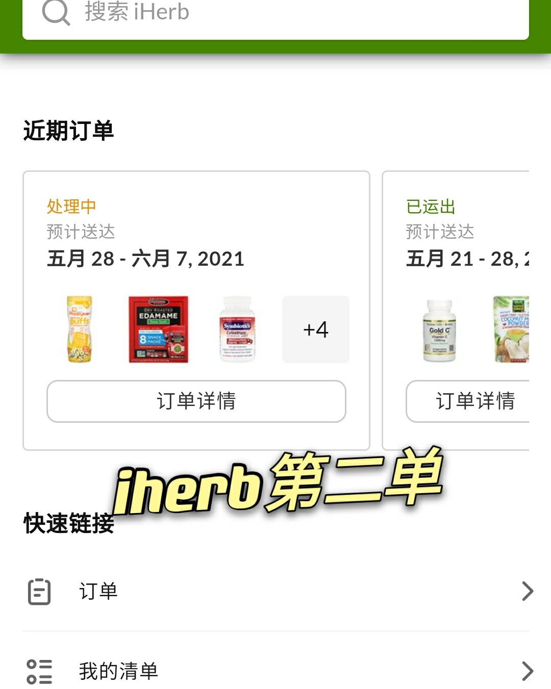 万事达一个账户只享受5单，我之前就下了三单，包含Lookfa