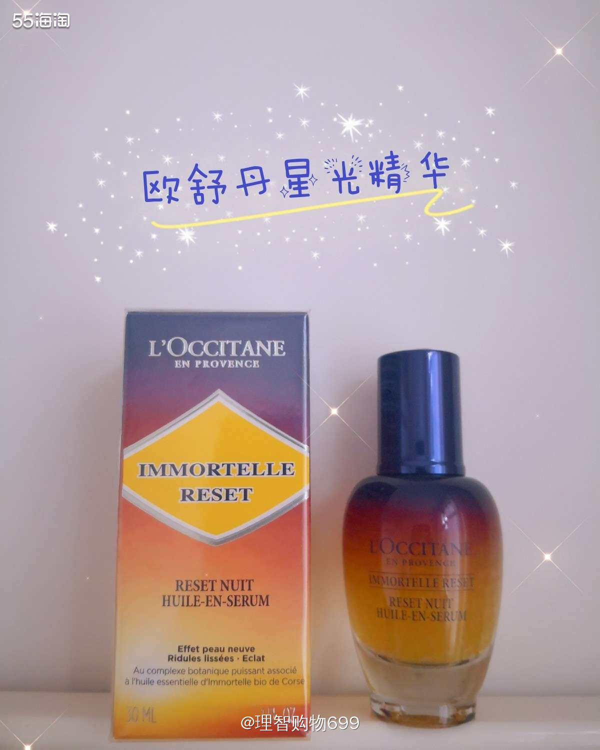 99不：欧舒丹星光精华  🛒大概是44刀/30ml的价格从