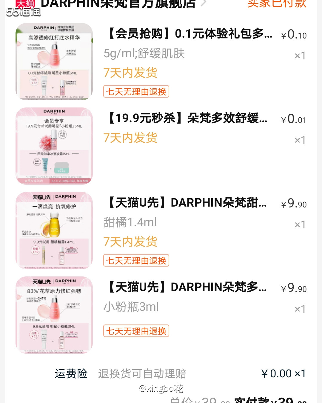 🔴下午群里的姐妹们讨论朵梵，反馈好用。跃跃欲试的我打开U先